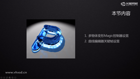 多物体变形Magic控制器设置
曲线编辑器关键帧设置