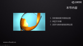 发射器速度关键帧设置
体积杀死器
流体与刚体碰撞距离设置