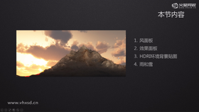 风面板
效果面板
HDRI环境背景面板
雨和雪