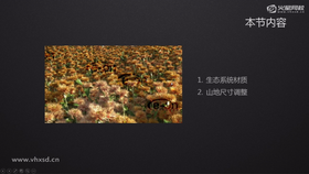 生态系统材质
山地尺寸调整