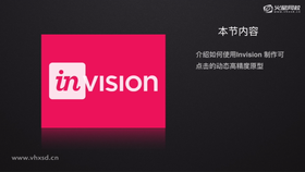 介绍如何使用invision制作可点击的动态高精度原型