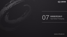 介绍如何使用Sketch 3 制作高精度原型的外观。