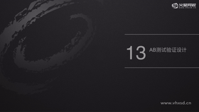 利用AB测试验证新的设计。