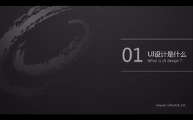 UI设计概念、UI设计发展史、拟物化图标欣赏。