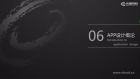 APP设计概念、中国智能机数据报告、最热门的APP有哪些、APP功能与使用环境、手机APP产品设计流程、三种流行的APP实现技术、IOS和ANDROID设计模板。、