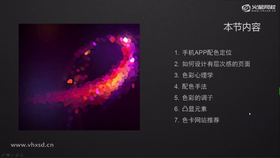 手机APP配色定位,如何设计有层次感的页面,色彩心理学,配色手法,色彩的调子,凸显主次,色彩网站推荐。