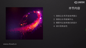 微信公众号开发技术接口,微信公众号能做什么,哪里可以发挥我们的设计的作用,设计的商业性。