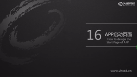 启动页的起源和官方说法,启动页的存在意义,启动页的设计注意事项。