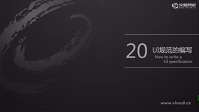IOS输出注意事项,安卓输出注意事项,UI SPEC编写注意事项。