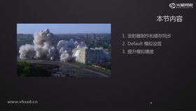 车头撞击大桥发生冲击场景中界面的设置及材质的设置