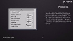 详细学习破碎插件Advanced Fragmenter的使用方法