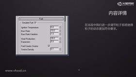进一步调节粒子系统使得粒子动态更加符合要求