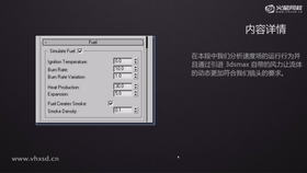 分析速度场的运行行为并且通过引进3dsmax自带风力让流体的动态更加符合我们镜头的要求