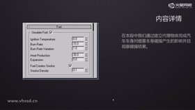通过建立代理物体完成汽车车身对烟雾本身碰撞产生的影响并且观察碰撞结果