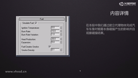 通过代理物体完成汽车车身对烟雾本身碰撞产生的影响并且观察碰撞的结果