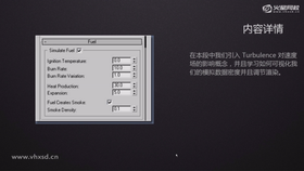 Turbulence对速度场的影响概念并且学习如何可视化模拟数据密度并且调节渲染