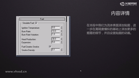 为流体表面添加贴图进一步在高精度模拟的基础上添加更多的烟雾细节并且设置贴图动画