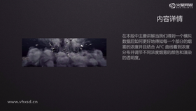 本段主要讲解当我们得到一个模拟数据后如何更好地得知每一个部分的烟雾浓度并且结合AFC曲线看到浓度分布并调节不同浓度烟雾的颜色和渲染的透明度