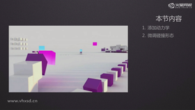 添加动力学
微调碰撞形态