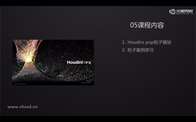 学习使用houdini的粒子系统制作下雨的效果。