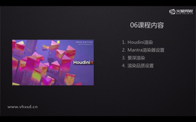 Mantra渲染器设置