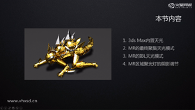 3ds Max内置天光,MR的最终聚集天光模式,MR的IBL天光模式,MR区域聚光灯的阴影调节