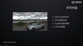 mr无光投影材质,hdr背景设置,天光配合最终聚集,mr运动模糊