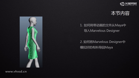 了解Marvelous,学会软件之间的互导,能够结合maya使用