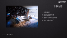 讲解书房场景的灯光整理