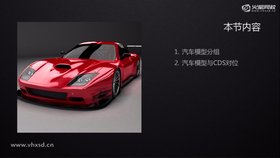 了解模型分组的注意事项,学习高模和CDS模型的对位方法;学习汽车模型与CDS工具的绑定方法。