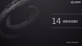 整理场景对象
绑定链条附件工具
绑定齿轮附件工具
制作齿轮传动动画