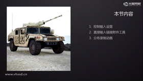 控制输入设置
直接输入链接附件工具
分布录制动画