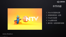 Massfx凹面体设置,多刚体属性统一设置,Vray补光设置,Vray塑料材质,脚本统一设置多圆环参数