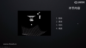 刚体,柔体,布料,绳索