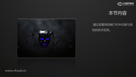 讲解面具破碎效果的制作