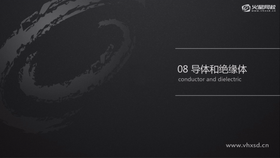 了解生活中的导体和绝缘体的材质调节