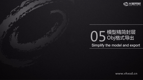 模型导出技巧讲解,模型整理规范讲解。