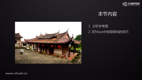 以中式建筑为例,讲解建筑建模的一般思路和常用技巧。