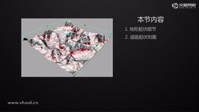 地形起伏细节处理,道路起伏刻画。