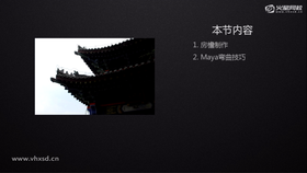 房檐制作,Maya弯曲技巧。