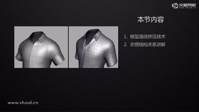 1.模型连续挤压技术
2.衣领结构关系讲解