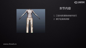 1.口袋与附属物体制作技巧
2.裤子轮廓线讲解