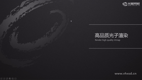 渲染高品质光子的准备事项
调节高品质光子的参数
如何自动保存和调取光子