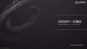 了解硅藻泥材质的物理属性和物理特性
调节硅藻泥墙面