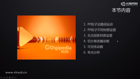 PF粒子沿路径运动,PF粒子不同材质设置,无光投影材质设置,切片修改器动画,可见性动画,布光分析