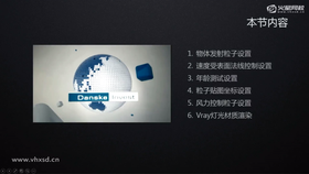 物体发射粒子设置,速度受表面法线控制设置,年龄测试设置,粒子贴图坐标设置,风力控制粒子设置,Vray灯光材质渲染