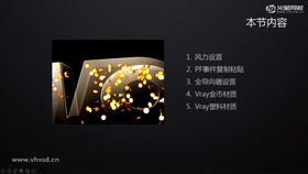 风力设置,pf事件复制粘贴,全导向器设置,Vray金币材质,Vray 塑料材质