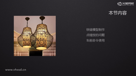 铁链模型制作
点缩放的问题
车削命令使用