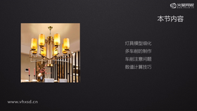 灯具模型细化
多车削的制作
车削注意问题
数值计算技巧