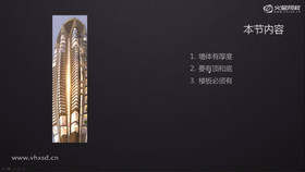 墙体有厚度
要有顶和底
建筑有楼板